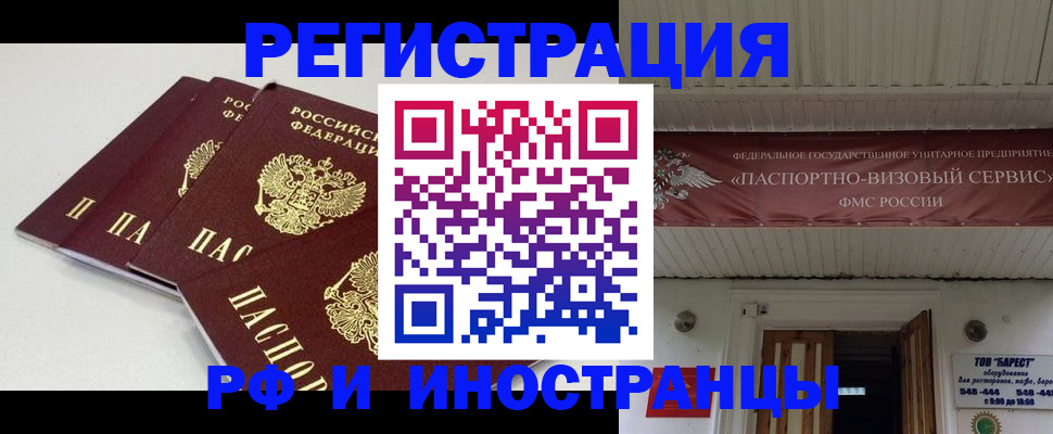 временная регистрация для всех в Артёмовском